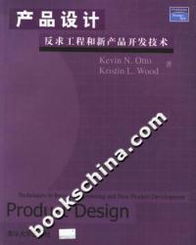產(chǎn)品設(shè)計中的反求工程與新產(chǎn)品開發(fā)技術(shù)融合創(chuàng)新